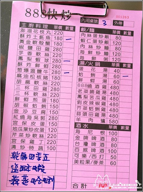 888快炒  - 038.jpg