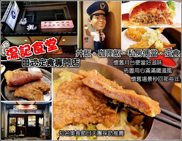 湯記食堂 - 001.jpg