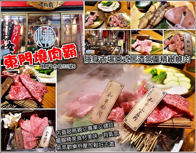 東門燒肉霸 - 001.jpg