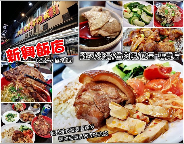 新興飯店 - 001.jpg