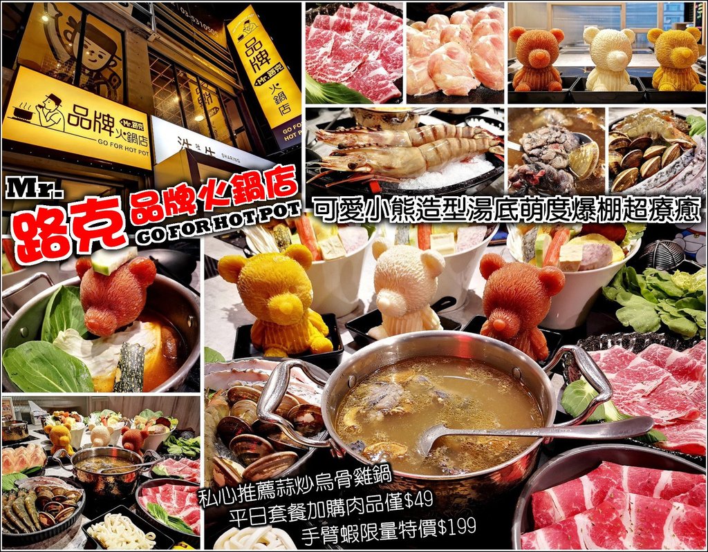 Mr.路克 品牌火鍋店 - 001.jpg