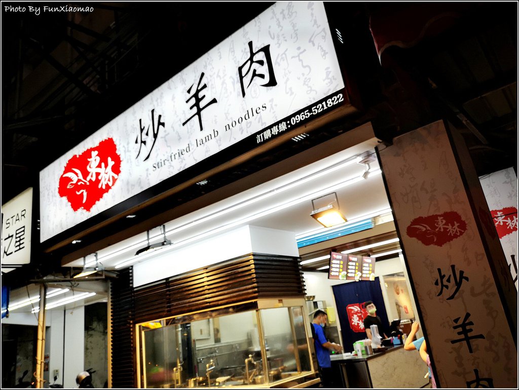 東林炒羊肉(新豐店) - 002.jpg