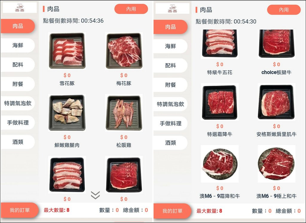 Mobile - 肉品.jpg