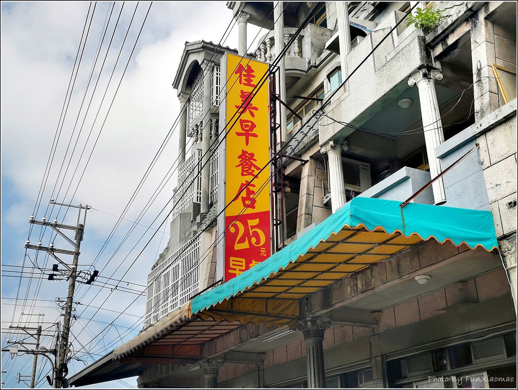 佳美早餐店 (03).jpg