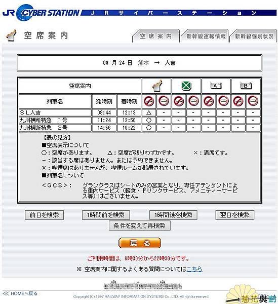 JR九州空席查詢-2