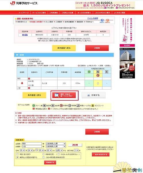 JR九州列車予約-2