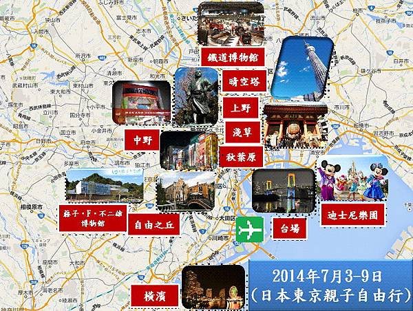 2014年7月3-9日日本東京親子自由行