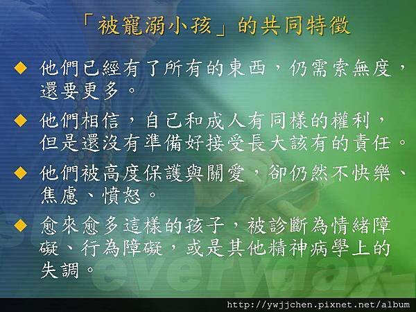 2013-0928親師攜手合作為孩子(2.5育)_頁面_13