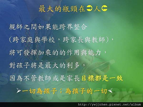 2013-0928親師攜手合作為孩子(2.5育)_頁面_18