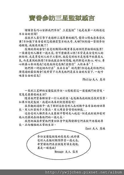 扶輪寶眷參訪宜蘭監獄感言_頁面_1