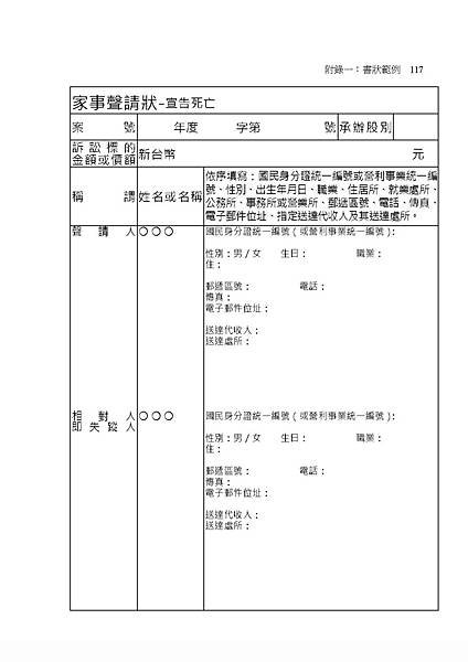 家事事件100問_頁面_122.jpg