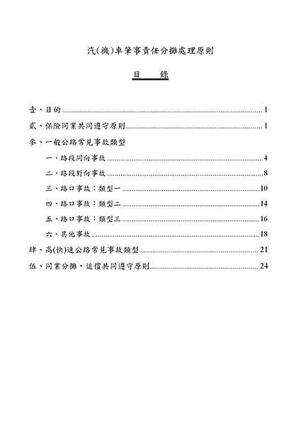 1.3_1同業汽車肇責分攤處理原則_頁面_02.jpg