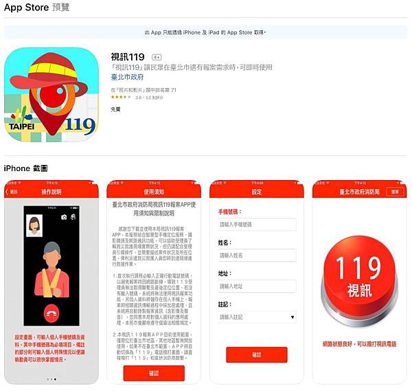 119視訊報案App(Android).jpg