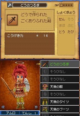 勇者鬥惡龍12.bmp
