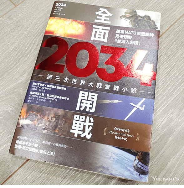 2034全面開戰.png