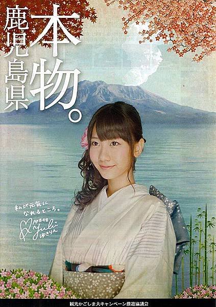 柏木由紀_鹿兒島縣本物_TVCM_3.jpg