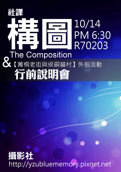 構圖海報.png