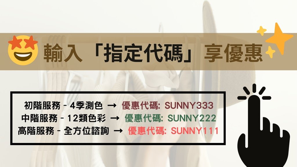 02-個人色彩分析-點我領取優惠