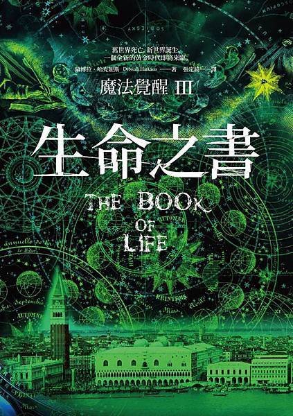 《魔法覺醒Ⅲ：生命之書 The Book of Life》界