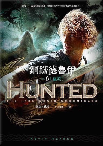 鋼鐵德魯伊6：獵殺 Hunted