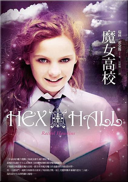 魔女高校 Hex Hall