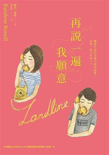 再說一遍我願意 Landline