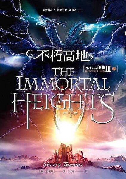 不朽的高地 The Immortal Heights