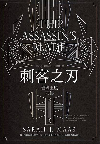 《刺客之刃 The Assassin&apos;s Blade》過往，