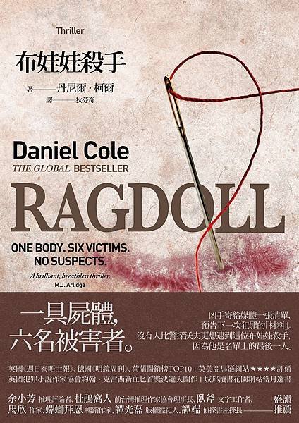 《布娃娃殺手 Ragdoll》有些遺憾，只能用殺戮彌補。