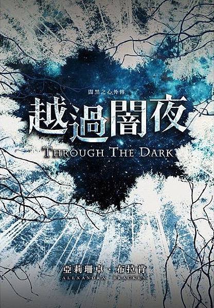 《越過闇夜 Through The Dark》夜晚的尾聲，結