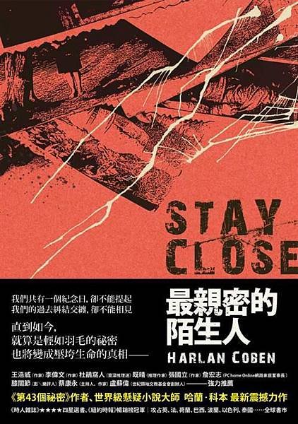 最親密的陌生人 Stay Close