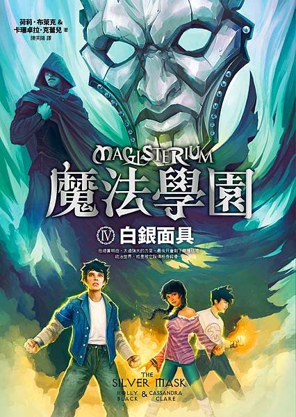 《魔法學園Ⅳ：白銀面具 The Silver Mask》放下