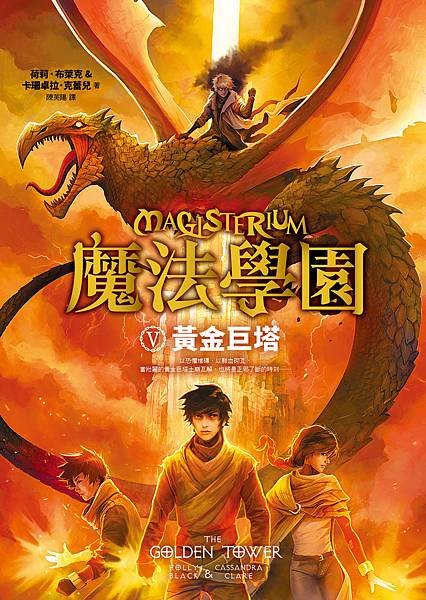 《魔法學園Ⅴ：黃金巨塔 The Golden Tower》再