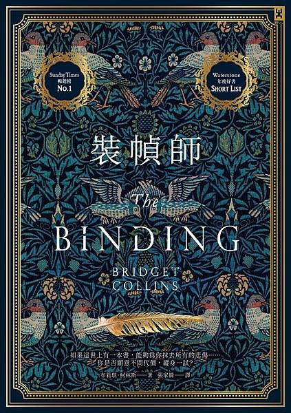 《裝幀師 The Binding》想念是會呼吸的痛，它消失在