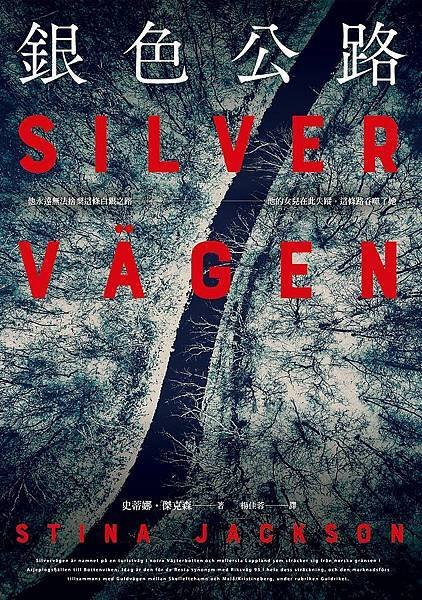 《銀色公路 Silvervägen》我們在這條筆直的道路上，