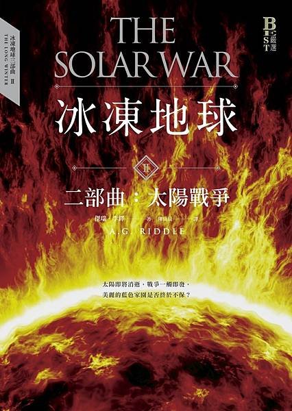 冰凍地球二部曲：太陽戰爭 The Solar War