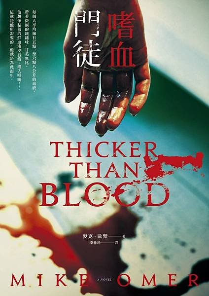 嗜血門徒 Thicker Than Blood