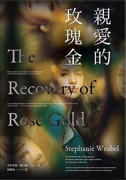 親愛的玫瑰金 The Recovery of Rose Gold