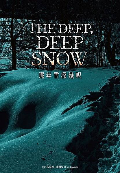 那年雪深幾呎 The Deep, Deep Snow