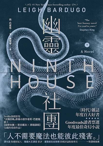 幽靈社團 Ninth House【下冊】