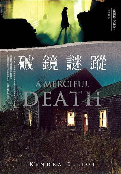 破鏡謎蹤 A Merciful Death