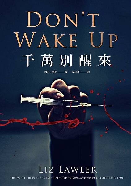 千萬別醒來 Don’t Wake Up