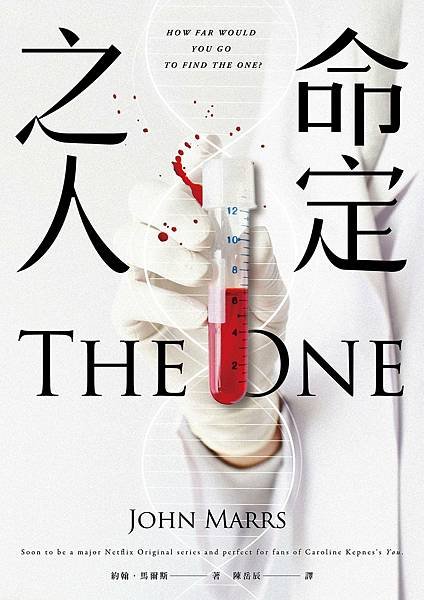 命定之人 The One