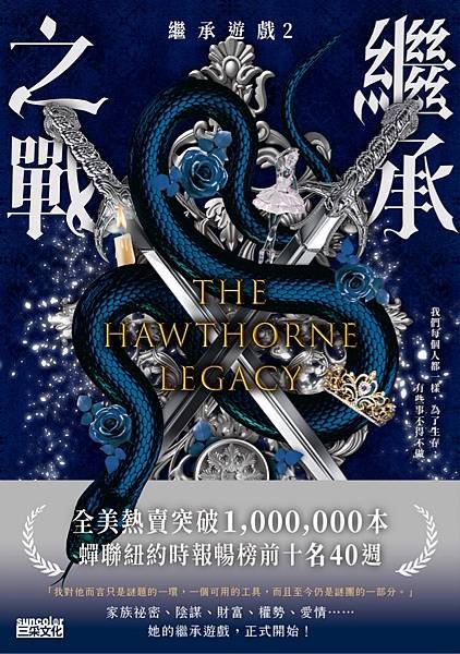 繼承遊戲2：繼承之戰 The Hawthorne Legacy