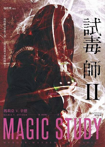 試毒師Ⅱ Magic Study