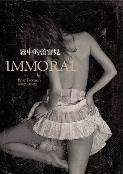 霧中的蕾雪兒 Immoral