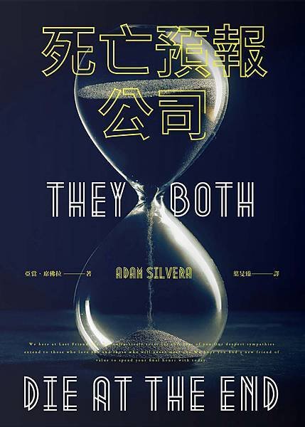 死亡預報公司 They Both Die at the End