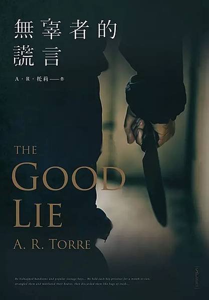 無辜者的謊言 The Good Lie