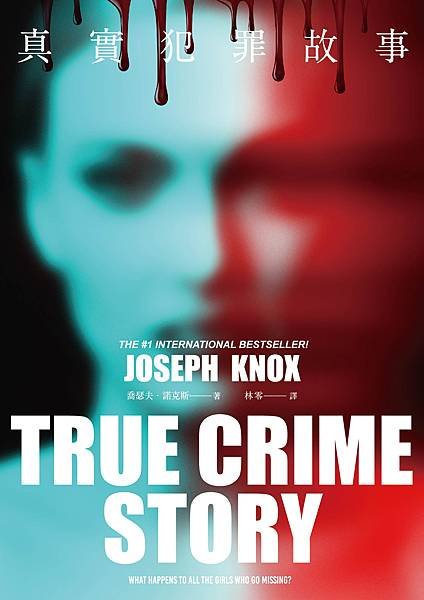 真實犯罪故事 True Crime Story