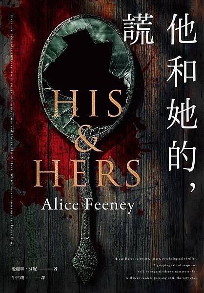 他和她的，謊 His %26; Hers